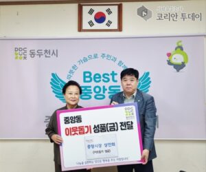 동두천시 중앙시장 상인회, 추석맞이 이웃돕기 성금 기탁