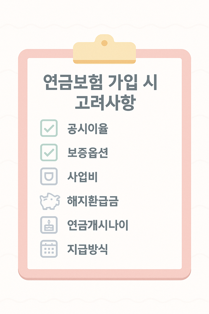 연금보험 완벽 가이드