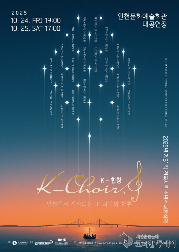 K-coro, mais uma vaga coreana que começa em Incheon