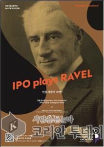 인천시립교향악단 제437회 정기연주회, ‘라벨 탄생 150주년’ 조명한 기획 무대