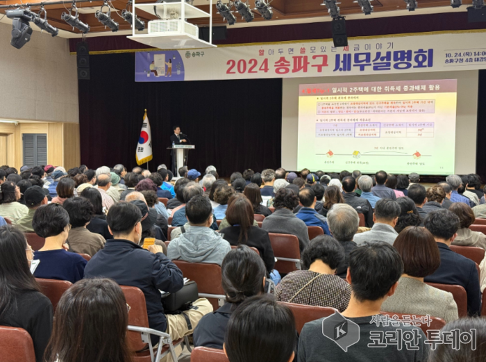 Songpa-gu realiza seminário fiscal para resolver dúvidas sobre reconstrução e requalificação