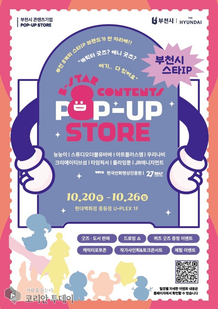 Bucheon-si reúne 8 empresas de conteúdos… loja pop-up abre a 20 de outubro