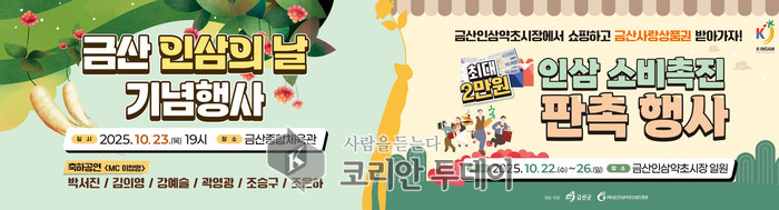 Cerimónia do Dia do Ginseng de Geumsan realizada em conjunto com evento de promoção do consumo de ginseng
