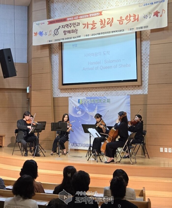 [코리안투데이] '찾아오는 문화공연, 가을 음악회' 진행하는 모습 © 손현주 기자