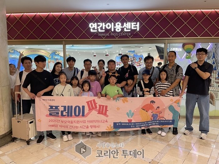 Pusat Keluarga Gyeyang-gu jalankan program pendidikan bapa dan anak “Play Papa”
