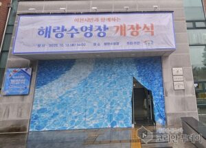 해랑수영장 개장…디케이시스템, 스마트 전자키·회원관리시스템 공급