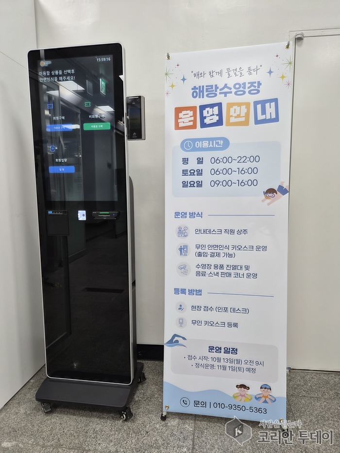 [코리안투데이] 디케이시스템에서 설치한 솔라핏 키오스크 © 송정숙 기자