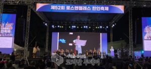 금산인삼 미국 수출망 재정비, 박범인 금산군수 LA ‘한국 인삼의 날’ 참석