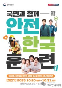 계양구, ‘2025년 재난대응 안전한국훈련’ 준비 박차