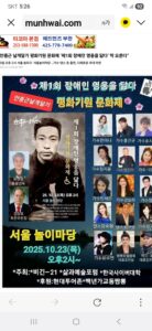 제1회 장애인 영웅을 닮다 평화기원 문화제, 서울 놀이마당에서 개최