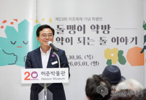돌이 약으로 쓰인다고? 강서구, 돌멩이 약방 특별전 개막