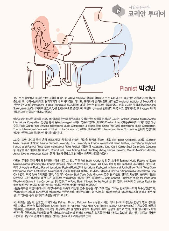 [코리안투데이] 미국과 유럽 음악 교육 수학… 전통과 현대 아우른 탄탄한 이력 © 김현수 기자
