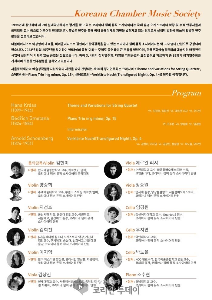 [코리안투데이] 국내 정상급 연주자들로 구성된 앙상블의 화려한 무대 ©김현수 기자