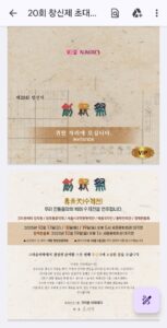 전통음악의 맥을 잇다, 제20회 창신제 개최 몸짓과 소리로 그려낸 수제천… 현대적 재해석 돋보여 크라운해태 국악단 전원 출연, 합창·일무·동락 등 총망라 영재한음회, 미래 국악 인재들의
