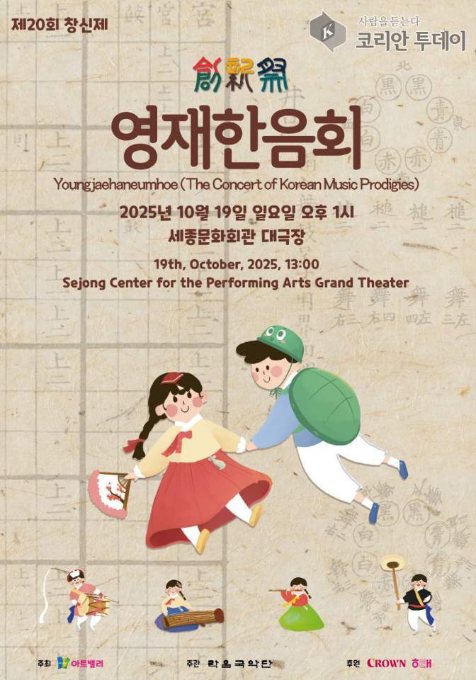 [코리안투데이] 몸짓과 소리로 그려낸 수제천… 현대적 재해석 돋보여 © 김현수 기자