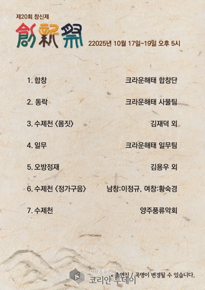 [코리안투데이] 세종문화회관 대극장에서 펼쳐지는 전통과 예술의 향연 © 김현수 기자