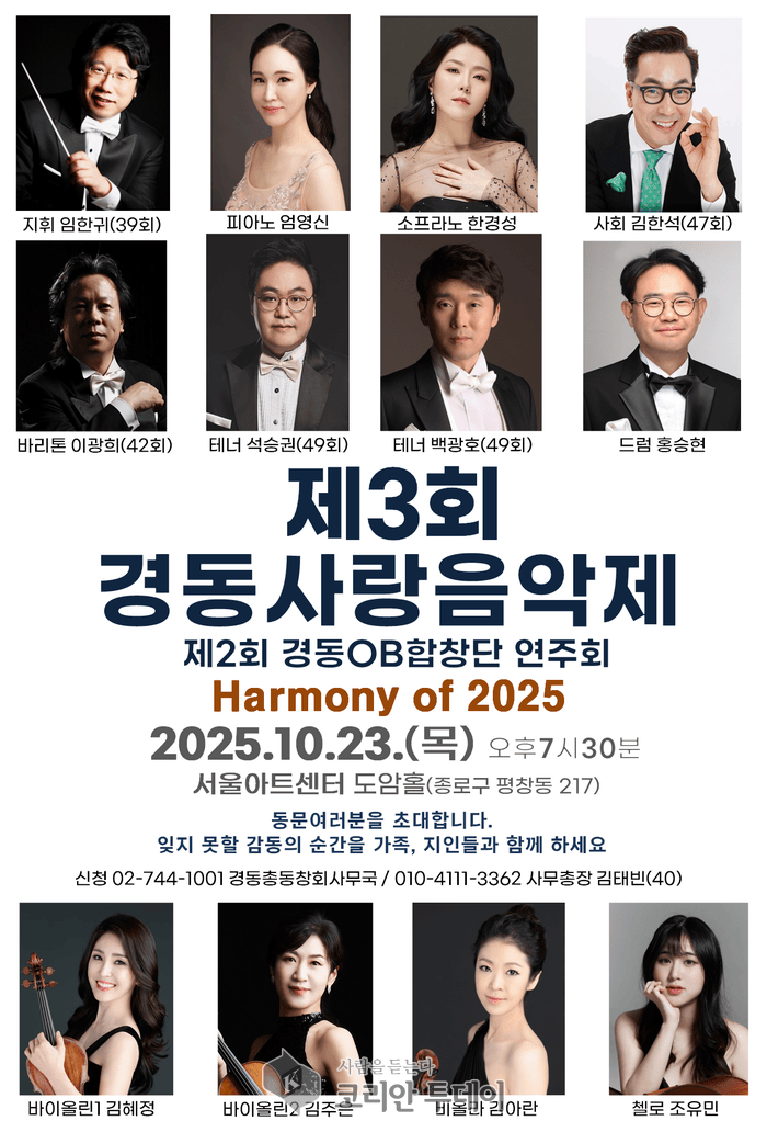 [코리안투데이] 서울아트센터 도암홀에서 펼쳐지는 품격 있는 음악 축제 © 김현수 기자