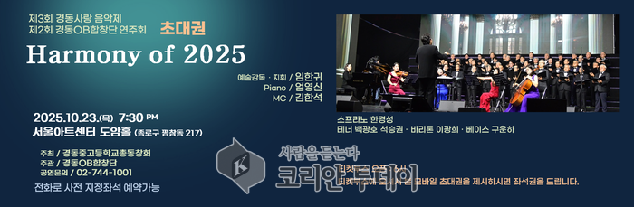 [코리안투데이] 임한귀 지휘, 엄영신 피아노… 프로급 아티스트 총출동 © 김현수 기자