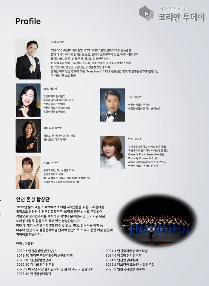 [코리안투데이] 인천혼성합창단 ‘공명의 시간’ 음악인 © 김미희 기자