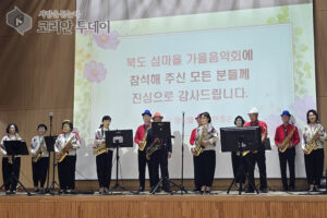 ‘섬마을 가을 음악회’ 주민과 관광객 약 300여 명의 참여 속 성료