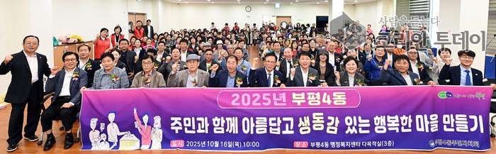 Íbúaráð Bupyeong 4-dong heldur íbúafund 2025 og tvö verkefni í sjálfstjórnaráætlun næsta árs staðfest