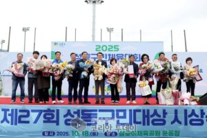 성동을 빛낸 12명의 주인공, 제27회 성동구민대상 시상