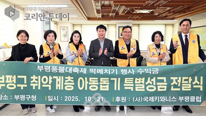 Bupyeong-gu recibe 2 millones de wones del Club Kiwanis Internacional Bupyeong para ayuda vecinal