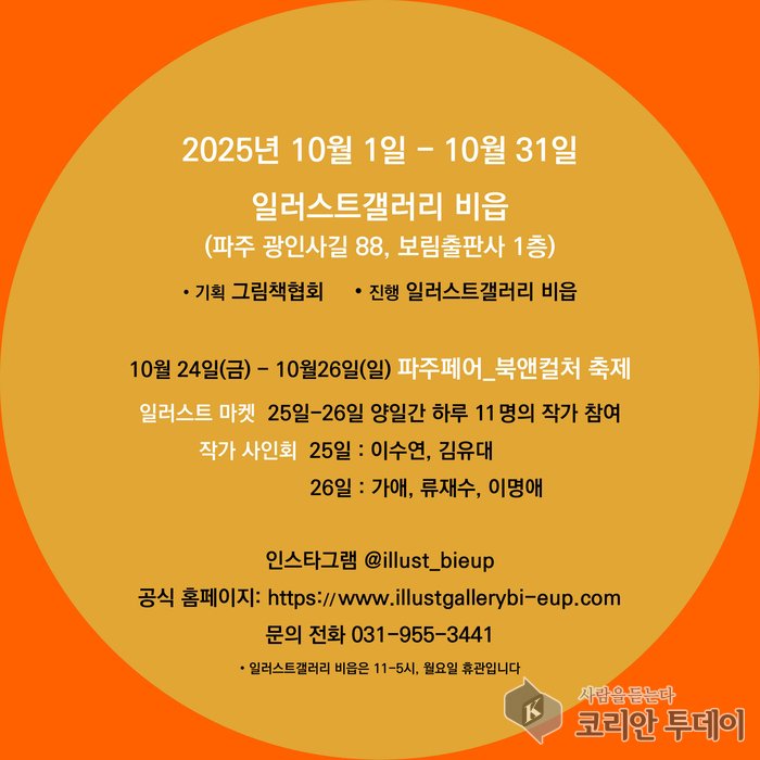 [코리안투데이] 전시기간 작가와 독자가 직접 만나는 '일러스트 마켓 & 사인회' 진행 © 백창희 기자© 백창희 기자