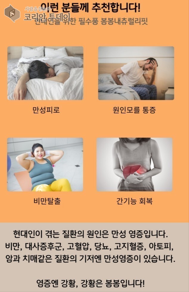 [코리안투데이] 국내산 강황으로 기능성 입증한 봄핏, 차별화된 건강전략 © 김현수 기자
