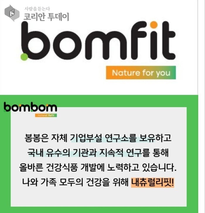 [코리안투데이] 신뢰와 품질로 성장하는 봄핏, 광고 없는 입소문 마케팅 © 김현수 기자