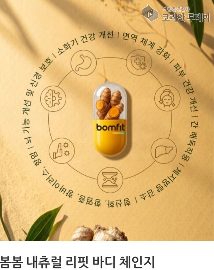 [코리안투데이] 봄핏의 브랜드 철학, 나와 가족이 먹는 제품이 기준 © 김현수 기자