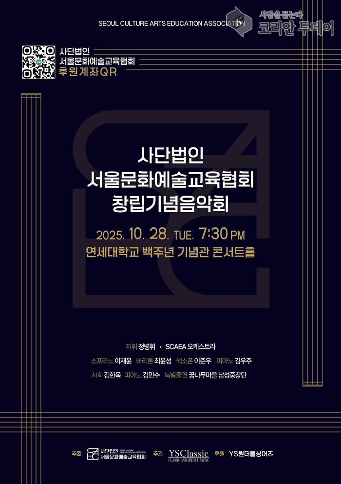 [코리안투데이] 문화예술교육의 새로운 출발, 음악으로 사회적 가치를 말하다 © 김현수 기자