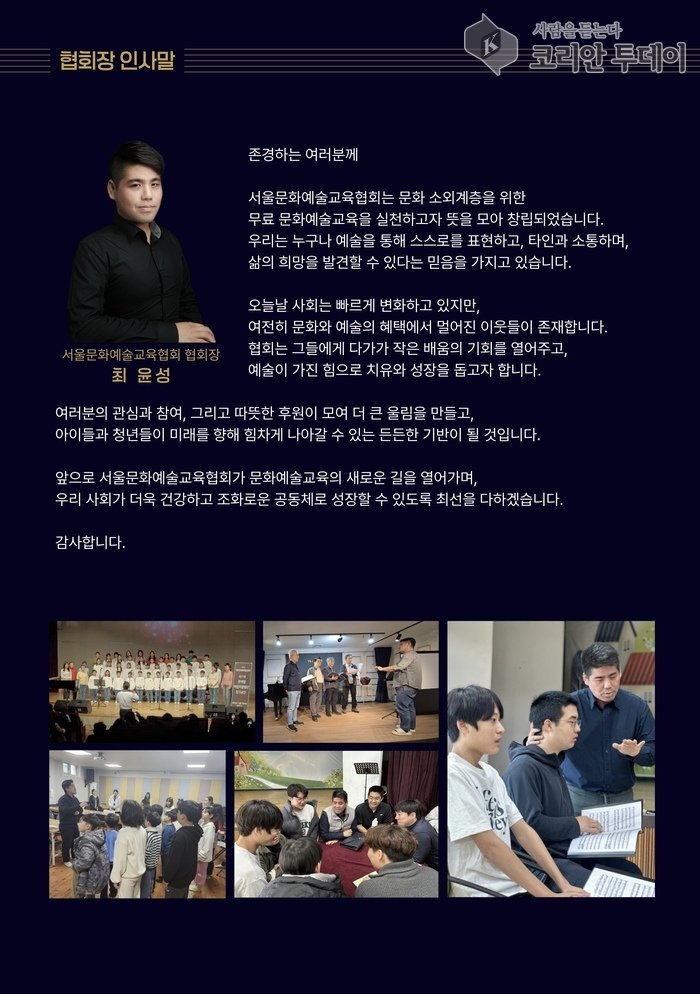 [코리안투데이] 예술의 울림으로 전하는 연대의 메시지, 서울문화예술교육협회 첫걸음 © 김현수 기자