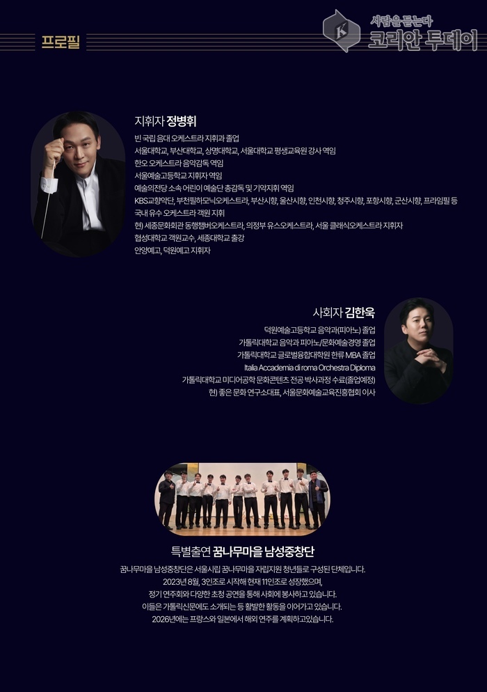 [코리안투데이] SCAEA 오케스트라와 정상급 연주자들, 창립음악회로 감동 선사 © 김현수 기자