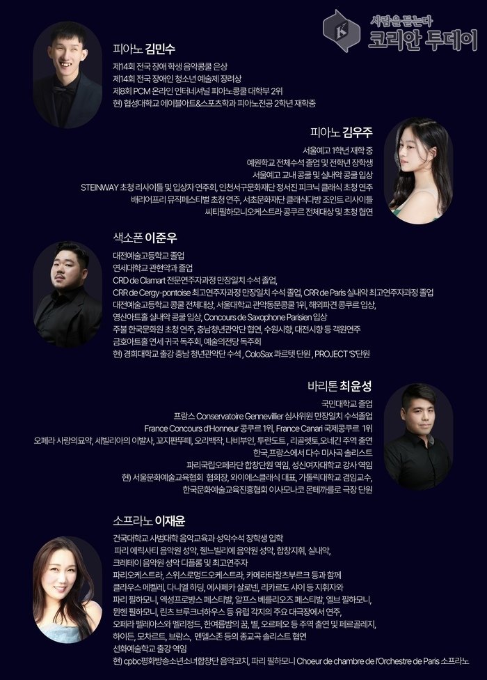 [코리안투데이] 클래식 공연으로 열리는 문화 소외 해소의 길, 연세대서 시작되다 © 김현수 기자