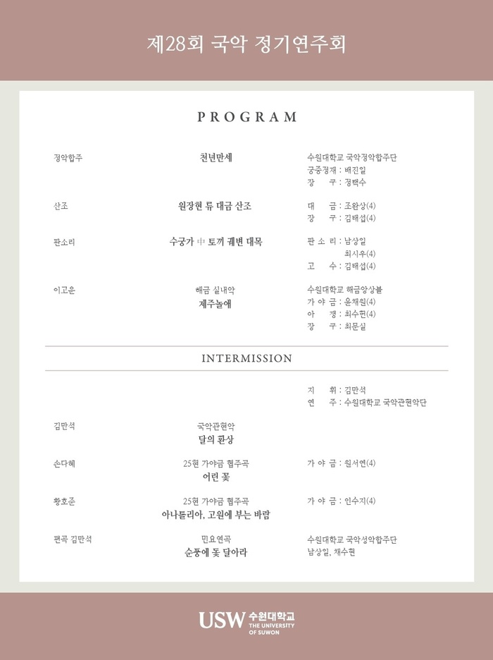 [코리안투데이] 창작 국악과 협주곡의 조화, 젊은 연주자들의 도전 © 김현수 기자