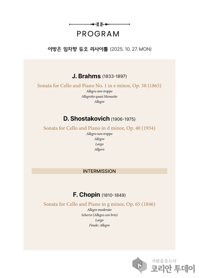 ▲ [코리안투데이] 브람스부터 쇼스타코비치, 쇼팽까지… 명곡으로 구성된 정통 프로그램 © 김현수 기자