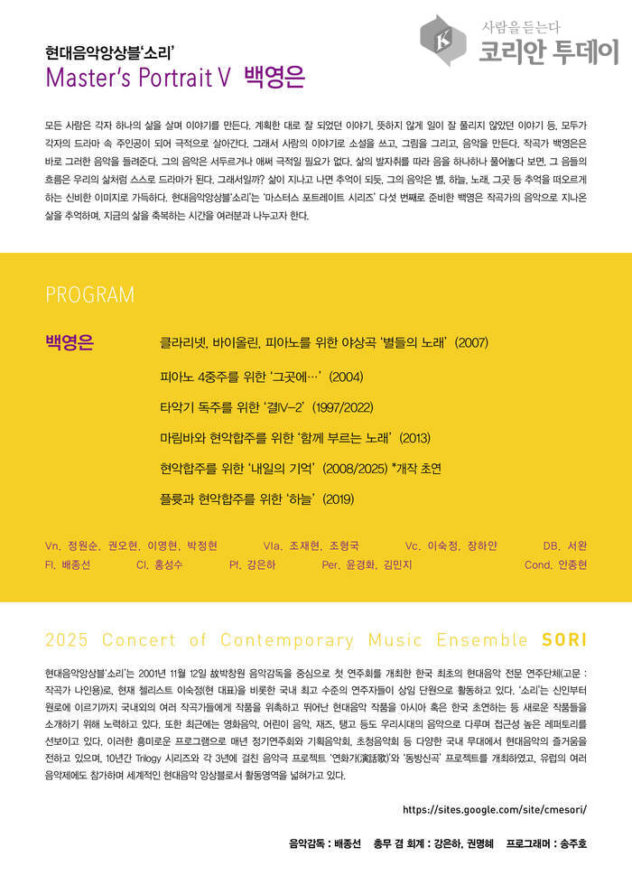 [코리안투데이] 대표작부터 초연작까지, 백영은 작품의 집약된 무대 © 김현수 기자