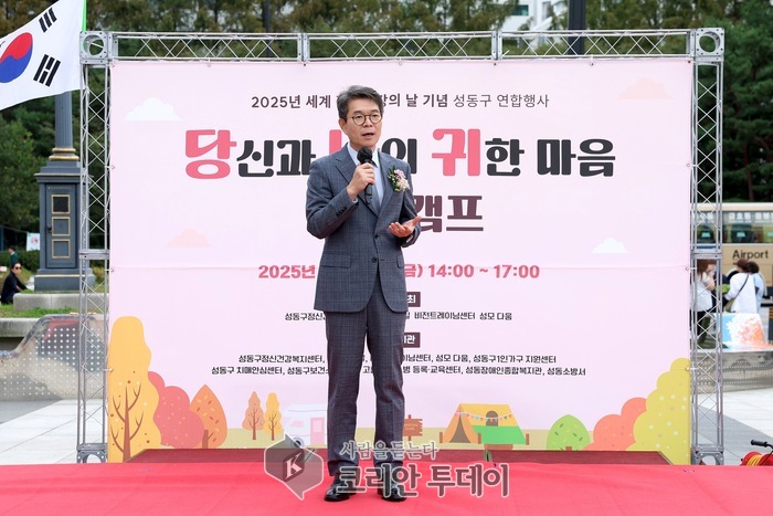 Degmada Seongdong oo si guul leh u qabanqaabisay Maalinta Caafimaadka Maskaxda 2025 'Qalbigaaga iyo Qalbigayga Qaaliga ah'