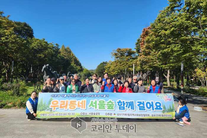 ຊອງດົງ-ກູ ຊອງຊູ 1-ກາ ເຈ 1-ດົງ ເດີນຍ່າງຍາມສີໄພໃນເສັ້ນທາງປ່າຊອລຊຸ ດ້ວຍ 'ການຍ່າງດ້ວຍຄວາມຮັກຂອງເພື່ອນບ້ານ'