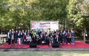 ‘제14회 세계평화의숲 가을음악축제’ 성황리에 마무리