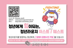 원주 청년라운지, ‘이스트’·‘웨스트’ 동시 개소로 청년 성장 거점 구축