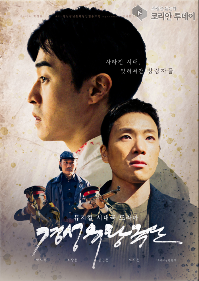 ລະຄອນກຸ່ມ Gyeongseong Wirang ສ້າງຄວາມເລິກຊຶ້ງດ້ວຍການປະສົມກົມກຽວລະຫວ່າງມິວຊິເຄິນ ແລະລະຄອນປະຫວັດສາດ