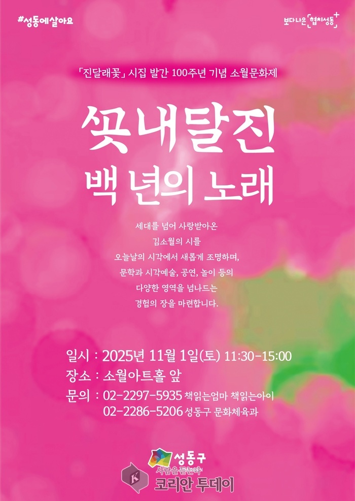 [코리안투데이] 2025년 소월문화제 홍보 포스터 © 손현주 기자