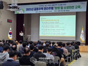 성동구, 공동주택 관리주체 대상 ‘방범·소방안전교육’ 성료… 입주민 안전 강화