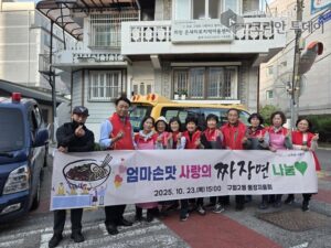 구월2동 통장자율회, ‘엄마 손맛 사랑의 짜장면 나눔’ 행사