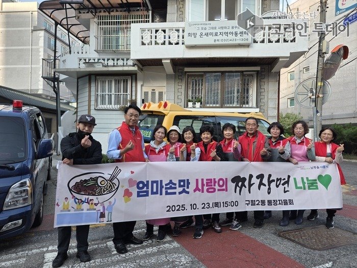 Guwol 2-dong Tongjang Jayulhoe-k 'Eomma Sonmat Sarang-ui Jjajangmyeon Nanum' ekitaldia antolatu du