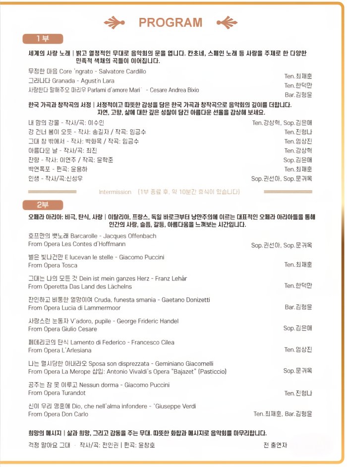 [코리안투데이] 오페라부터 한국 창작곡까지, 귀로 듣는 감동의 클래식 여정 © 김현수 기자