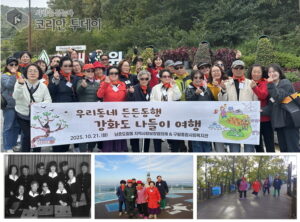 남촌도림동, 우리 동네 든든동행‘강화 나들이 여행’ 진행