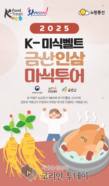 Geumsan-gun Tiniedi Tour Gastronomiku K-Food Belt Geumsan Ginseng